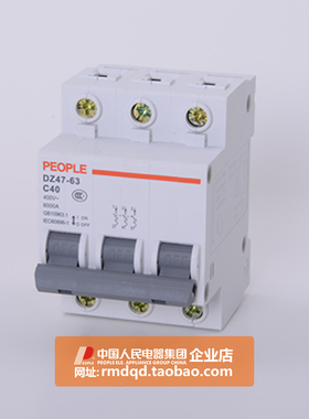 人民电器家用小型断路器空气开关DZ47-63 3P 10A16A20A32A40A63A