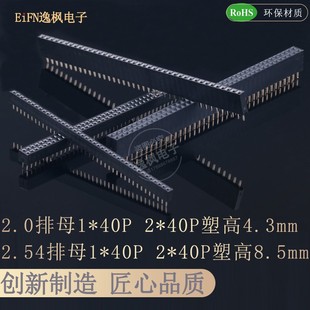 2X40P环保镀金 1X40P 2.0排母直插4.3塑高 2.54排母单排双排L=8.5