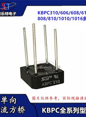 整流桥 KBPC310 606 608 810 808 1016 1010 桥堆 塑封 方桥四脚