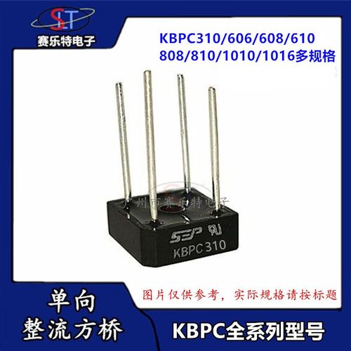 整流桥 KBPC310 606 608 810 808 1016 1010 桥堆 塑封 方桥四脚