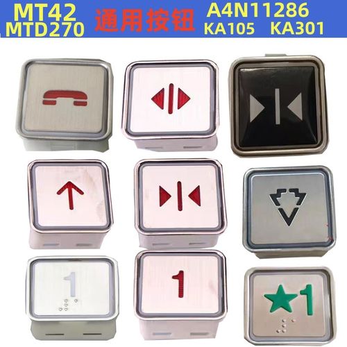 奥的斯电梯按钮MT42 A4N11286KA301MT42MTD270蒂森富士电梯按键