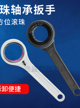 GSK GER SK扳手 轴承扳手 滚珠扳手SK06/10/16/20/25高速刀柄扳手