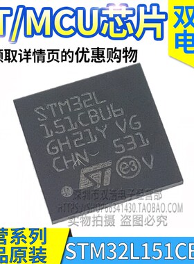 STM32L151CBU6 C8T6 CBT6 RCT6 VET6 RET6 CBT6A RDT6 R8H6 芯片