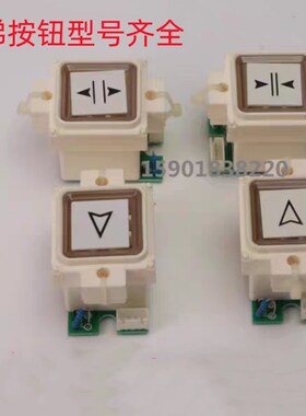 奥的斯电梯按钮OSTI/西子奥的斯BS34A按钮A4J19059奥的斯按钮全新