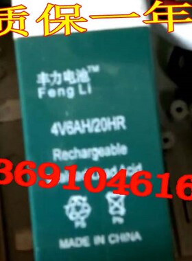 FENGLI丰力电池 4V6AH/20HR 电子秤 台秤 计价称 地磅秤4V5AH电瓶