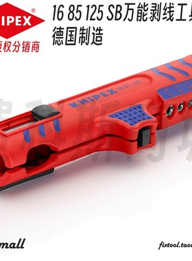 德国KNIPEX凯尼派克16 85 125 SB万能剥线工具1685125SB 8-13mm