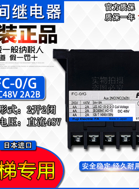 日本进口富士FC-0/G日立电梯配件10TA接触器FC-O/G DC48V2A2B封星