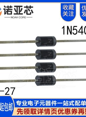 全新1N5408 直插DO-27 IN5408 3A1000V 二极管 编带/散装 MIC