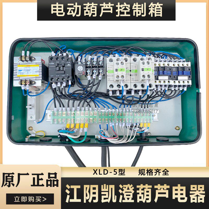 江阴凯澄 三马cd md单双速电动葫芦控制箱 武进起重型电器箱