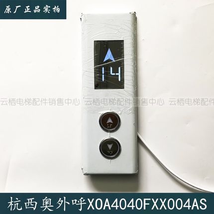 杭州西奥电梯HBP11外呼板召唤盒XOA4040FXX004AS HPIB430VRB-1-XO