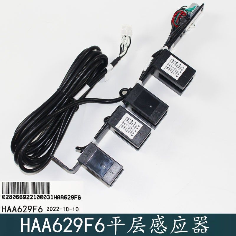 奥的斯电梯平层感应器光电传感开关HAA629F1 2 3 4 5 6 29505AT12