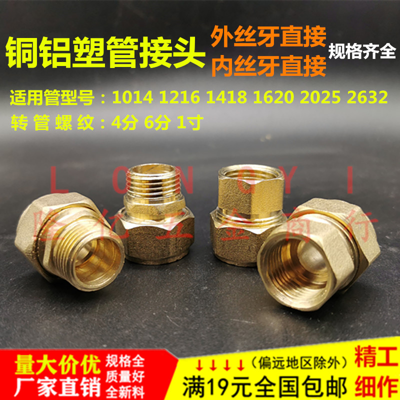 铝塑管铜接头外丝内牙直接1014 1216 1418 1620 2025 2632 4 6分