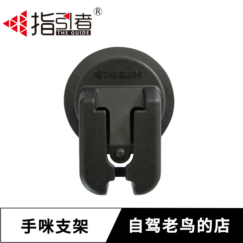 指引者车载电台手咪支架 八重洲ICOM车台手咪挂钩 汽车内饰挂架