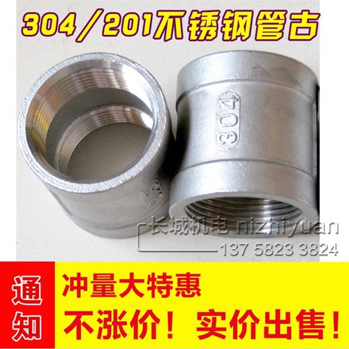 304/201不锈钢内丝接头4分6分1寸不锈钢管古内牙直接水管直通管箍