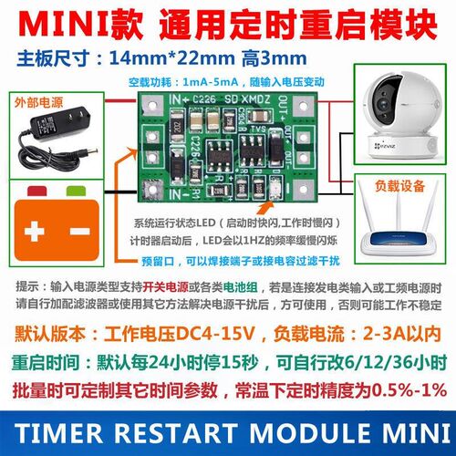 MINI款小体积/直流电源定时重启模块/复位定时器/DC5V-15V 2A-3A