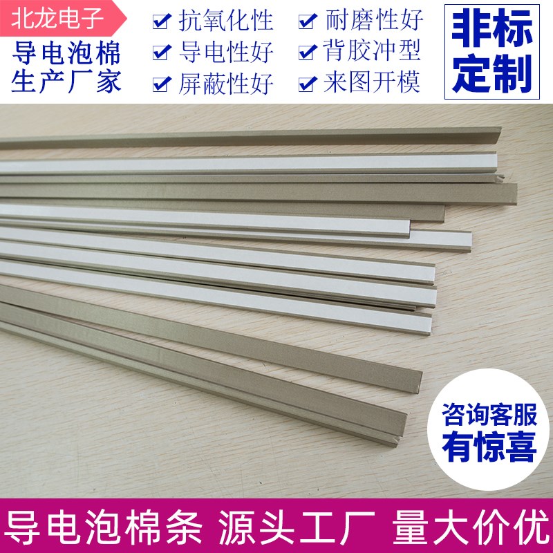 导电泡棉条emc屏蔽全方面电磁屏蔽条自粘海棉填充减震压缩宽15mm