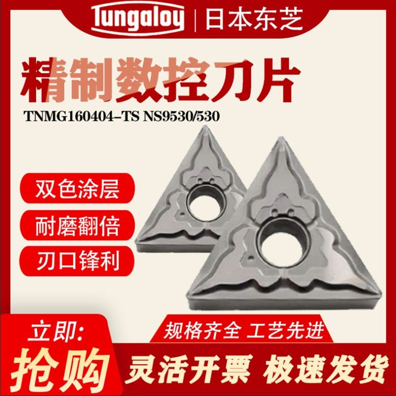 日本数控刀片TNMG160404-TS NS530/TNMG160408-TS NS530