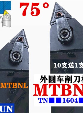外圆75刀杆MTBNR三角形TNMG1604刀片MTBNL2020K16车床车刀2525M16