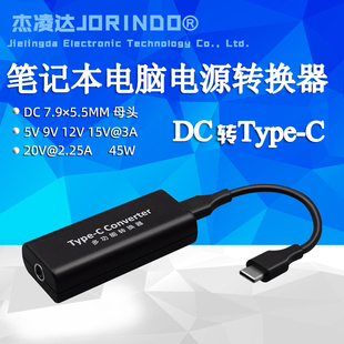 DC7.9 C公头转换器笔记本电脑电源适配器PD诱骗 5.5mm母座转Type