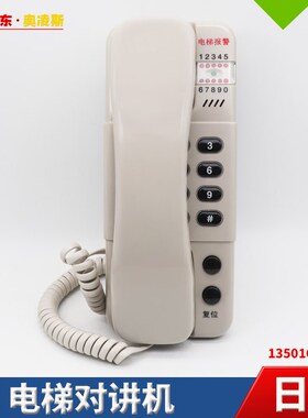 【包换包邮】日立电梯对讲机主机LD610D/LD2410D 6V/24V 10通道