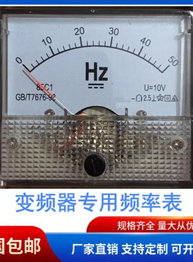 指针式直流频率表85C1-50HZ/10V 变频器专用频率表0-50HZ 64*56mm