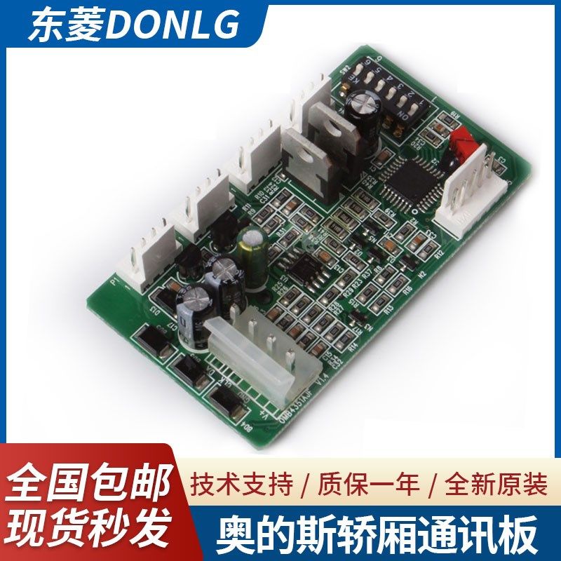 全新原装西子奥的斯轿厢通讯板RS14地址板RS14板OMB4351AJF指令板
