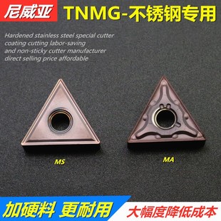 数控车床外圆精车刀片机夹合金不锈钢内孔刀头三角形TNMG160404MA