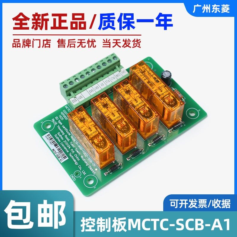 默纳克轿厢意外移动电梯控制板MCTC-SCB-A1可代替SCB-A 电梯配件