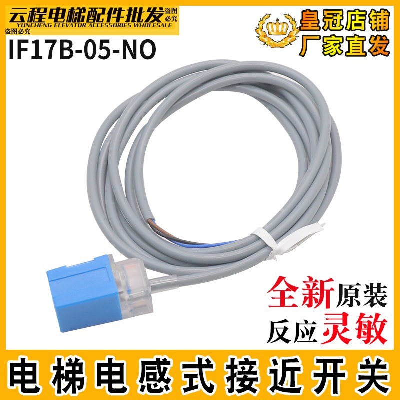 电梯接近开关IF17B-05-NO传感器IF17B-05-DC感应IF17N-10-NO广日