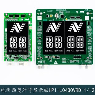 XOA3667AVE001 L0430VRD 杭州西奥电梯外呼板4.3寸显示器HPI