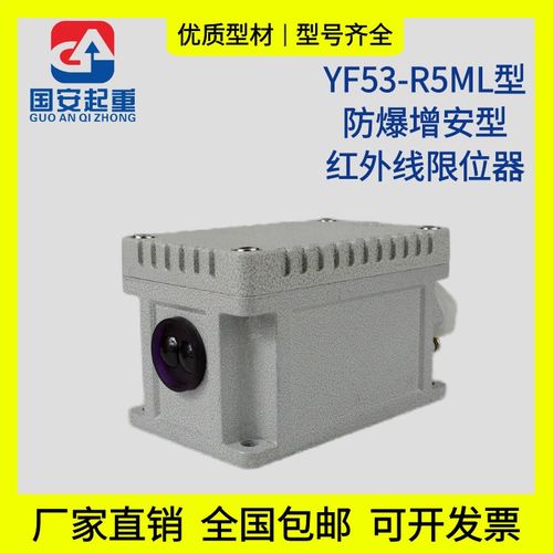 起重机天车行车防爆增安型红外线防撞限位器YS53行程开关光电感应