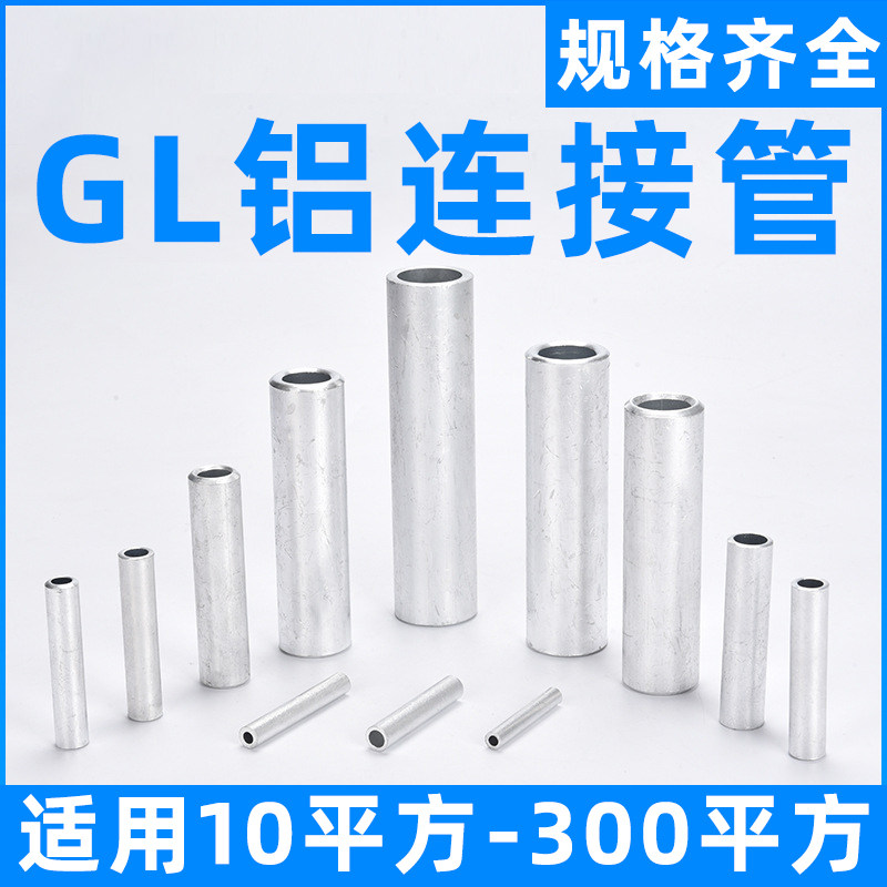 GT铜管快速接线端子连接管紫铜鼻子接线器快接头电线冷压GL铝管