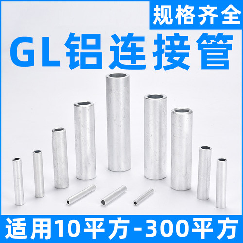 GT铜管快速接线端子连接管紫铜鼻子接线器快接头电线冷压GL铝管