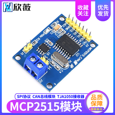 MCP2515模块 TJA1050接收器 CAN总线模块 SPI 51单片机程序例程