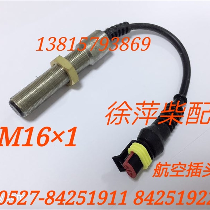 转速传感器潍坊6160/6170转速探头潍柴170*ZS-M16x1转速传感器