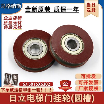 适用日立广日门挂轮厅门轿门挂板轮子67.5*13*6302圆槽红轮电梯