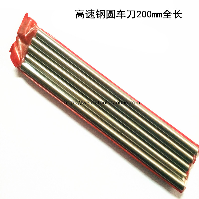 200长圆车刀圆棒元车刀白钢针生钢针元车刀条3 4 5 6 8 10 1320mm