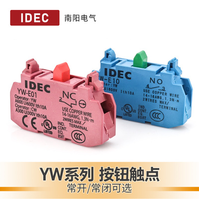 IDEC和泉按钮开关触点YW系列10A常开YW-E10辅助模块22mm常闭触头