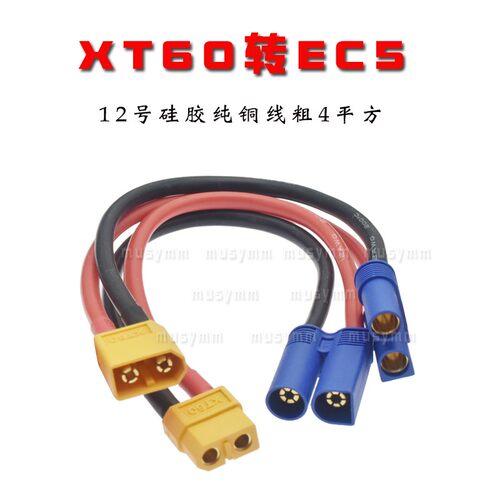 锂电充电器转接线平衡充延长线xt60转接头TRX/T头/EC5带12号线