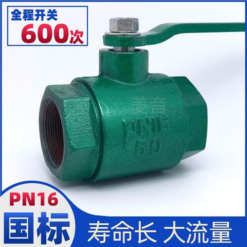 pn16铸铁球阀1寸6分32铁4分15阀门40水管2丝扣65dn25开关50内丝20