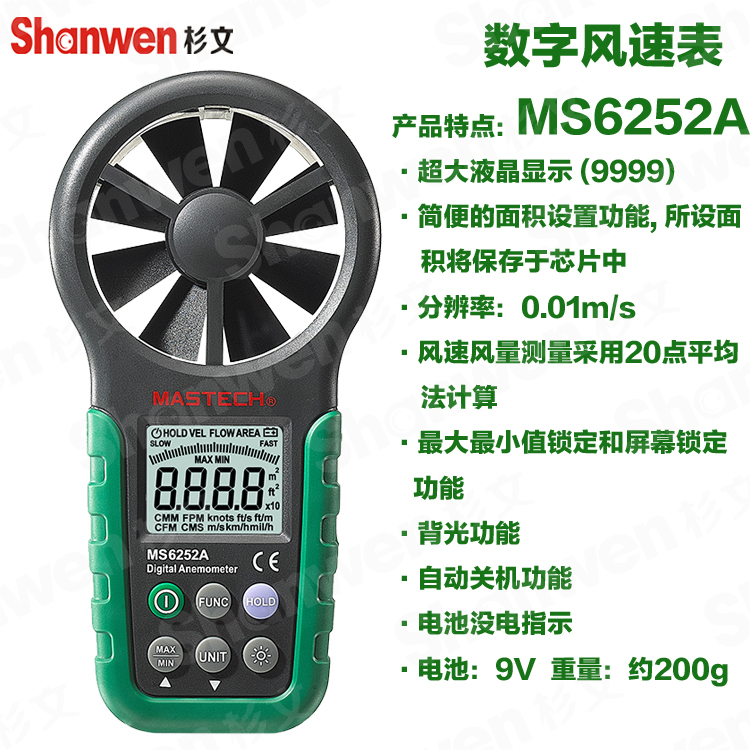 正品华仪数字手持式风速表 风速测量仪 风量计USB接口MS6252A/B