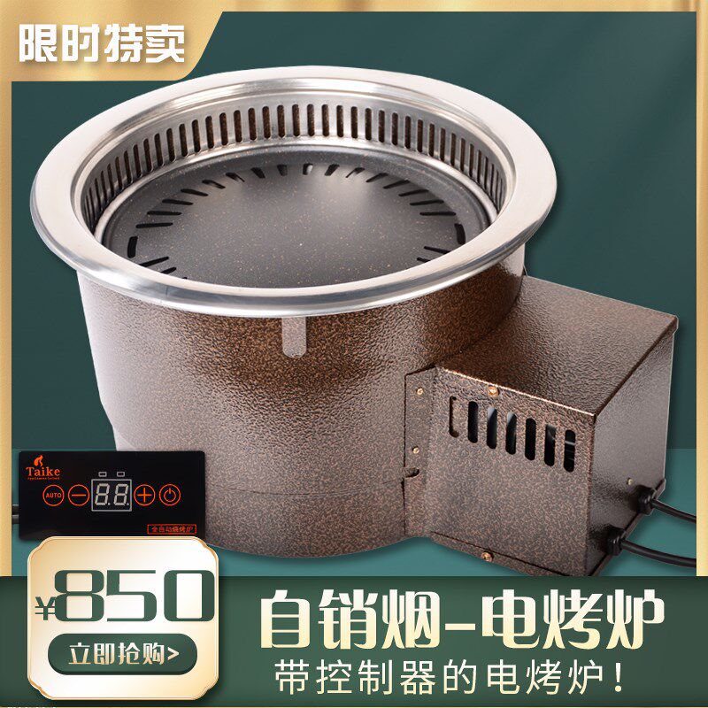 自销烟电烤炉烧烤商用大型无烟韩式环保炉内置R风机自助烤肉店餐