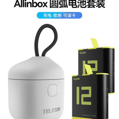 泰迅For gopro12/11/10/9相机配件收纳盒三充充电器电池组合套装