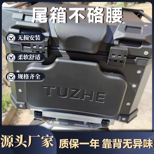 摩托车铝合金尾箱靠背垫
