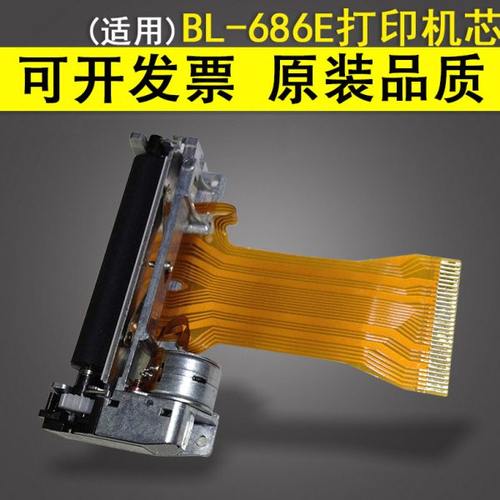 适用 BL-686E 热敏打印机芯 MPT II 打印头 杰美达SH-2638 爱宝a-
