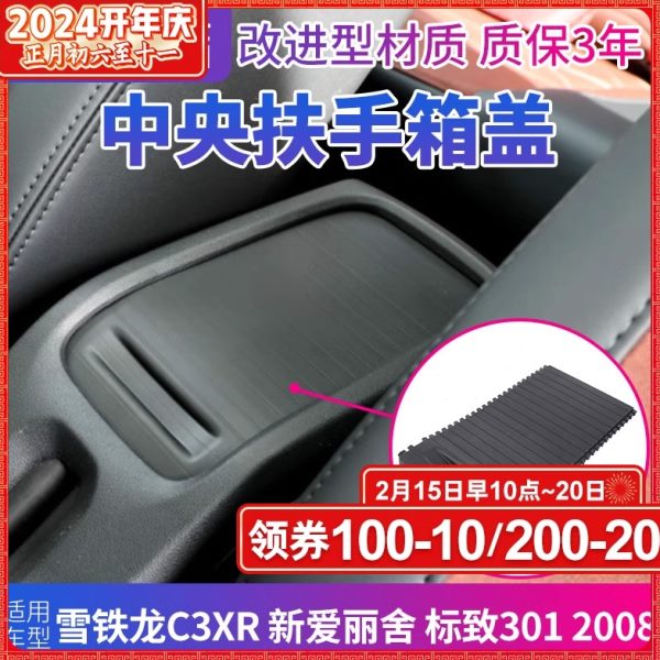 标致301爱丽舍2008雪铁龙c3xr中央扶手箱盖板扶手杂物箱滑盖卷帘