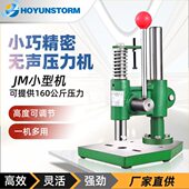 手动压力机台式 小型冲床工业冲压机微型手啤机打孔手压机打斩机JM