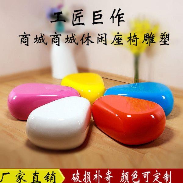 商场店铺门口座椅玻璃钢创意鹅卵石造型休闲景观雕塑工艺品摆件,家居饰品,户外/庭院摆件,淘宝优惠券,粉丝福利购,淘宝优惠卷