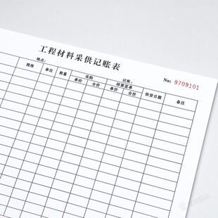 建筑工程材料采供明细记账本项目采购签单记录表工地建材供货清单