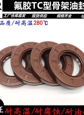 氟胶骨架油封TC50*72/75/78/80/82/85*5/6/7/8/9/10/12/13耐高温
